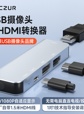 成者CZUR视频展台USB摄像头转HDMI转换器4K高清直连电视投影大屏一体机直播书法绘画教学