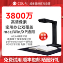 CZUR成者科技成册书籍免拆书本扫描仪办公连续快速自动高速高清高拍仪A3A4文件档案3800万ET28视频展台教学不
