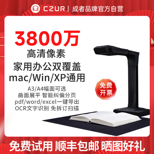 czur成者书籍档案成册免拆扫描仪