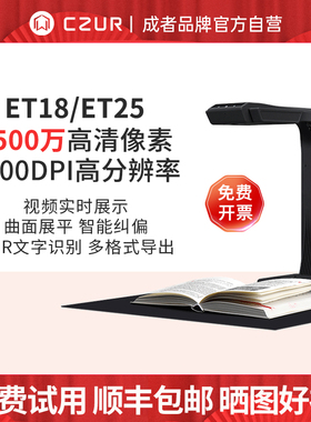 CZUR成者科技ET18办公自动连续快速扫描仪成册书籍本高拍仪高清a3