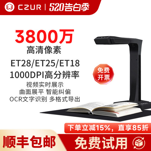 成者czur办公连续书籍免拆扫描