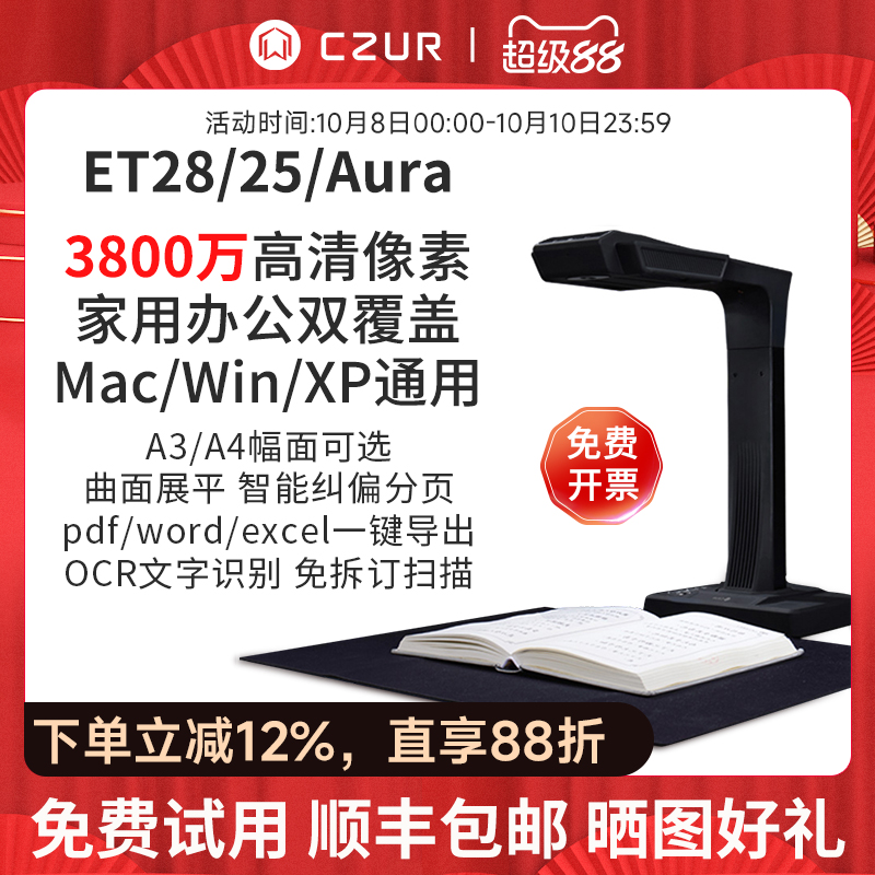 CZUR成者科技成册书籍免拆书本扫描仪办公连续快速自动高速高清高拍仪A3A4文件档案3800万ET28视频展台教学不