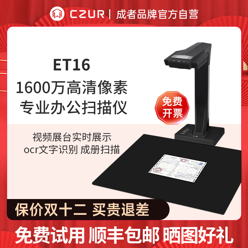 CZUR成者科技et16书籍扫描仪