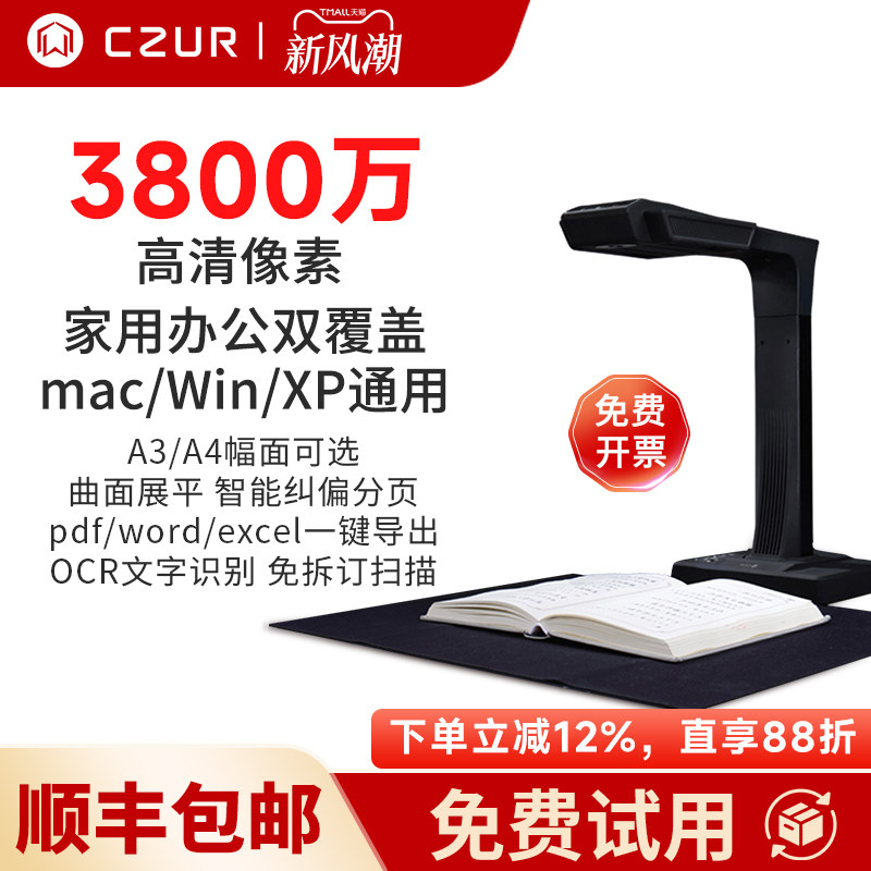 czur成者书籍档案成册免拆扫描仪										