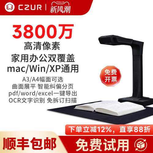 czur成者书籍档案成册免拆扫描仪