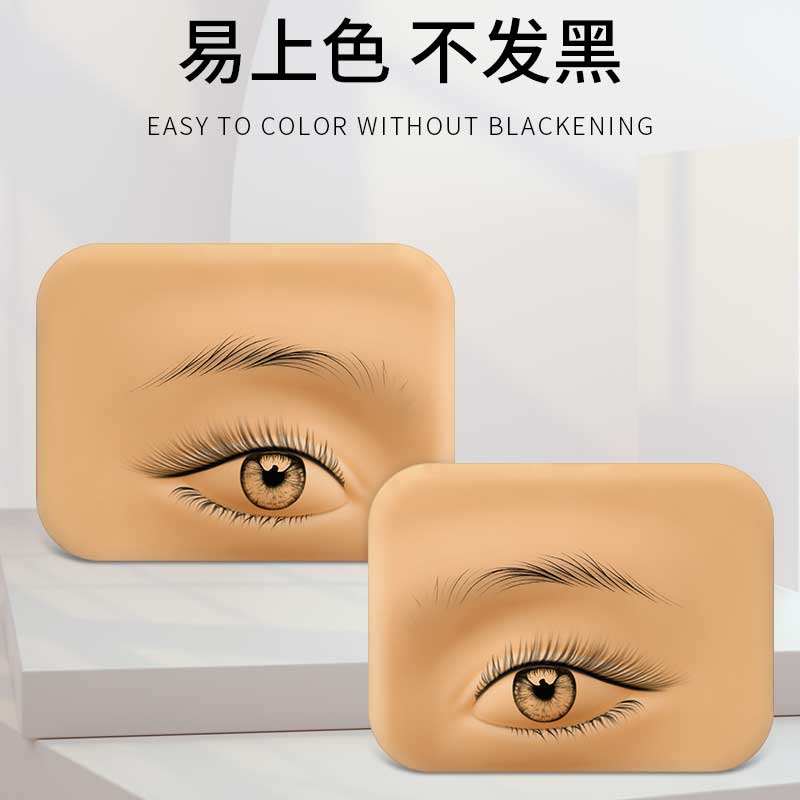 匠心纹绣硅胶眉眼练习皮模块纹眉毛雾眉眼线美瞳线初学者好上色皮