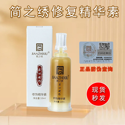 正品匠心简之秀修复剂纹绣纹眉修复膏眉眼唇修复液固色精华零结痂