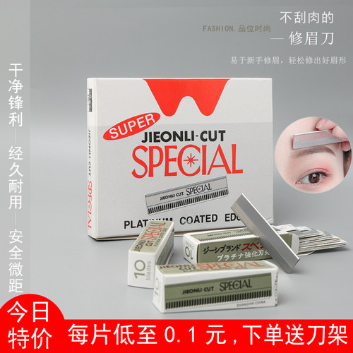 修眉刀片100初学者男女化妆师