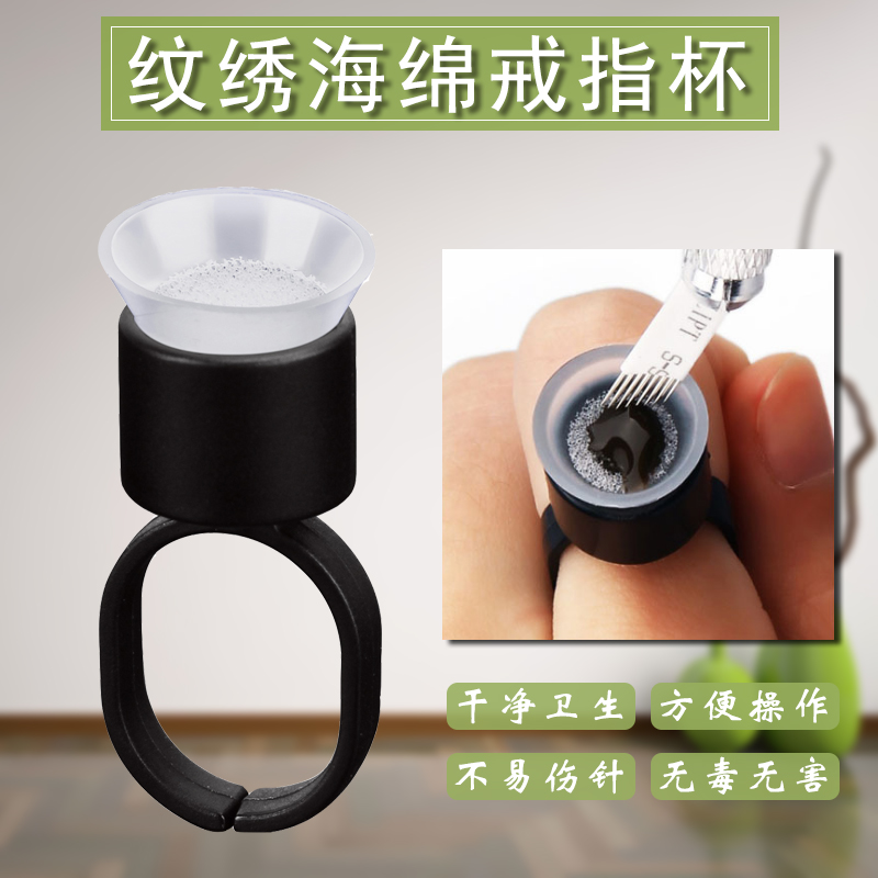 纹绣硅胶纹身色料半永久用品海绵