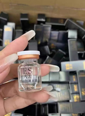正品ES古方修复剂点痣点斑修复液