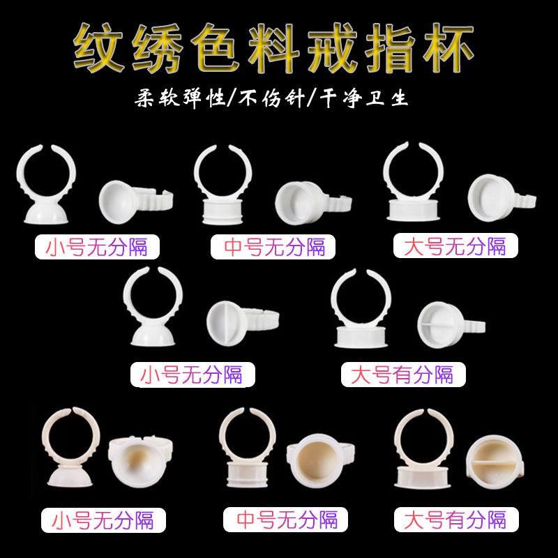 纹绣嫁接睫毛用品戒指杯