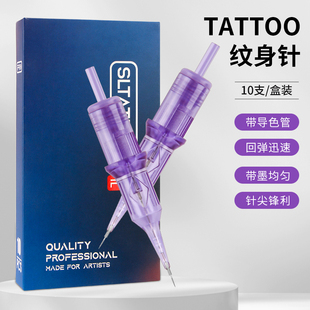 TATTOO纹身针电流仪针头纹绣机器针头全抛多频仪纹身一体针牛叉针