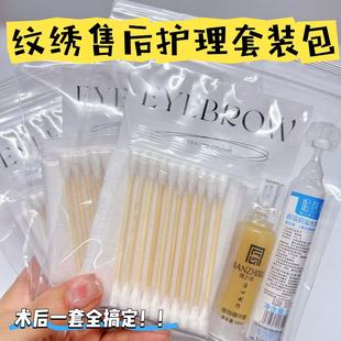 纹绣术后护理包眉部唇部修复盐水清洁修复剂送顾客注意事项护理卡