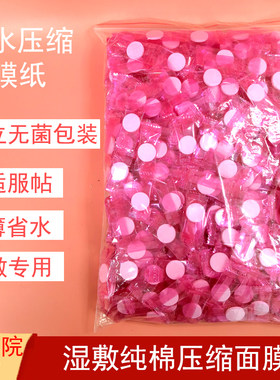 蚕丝纯棉压缩面膜纸一次性干面膜纸扣美容院湿敷补水疗超薄服帖片