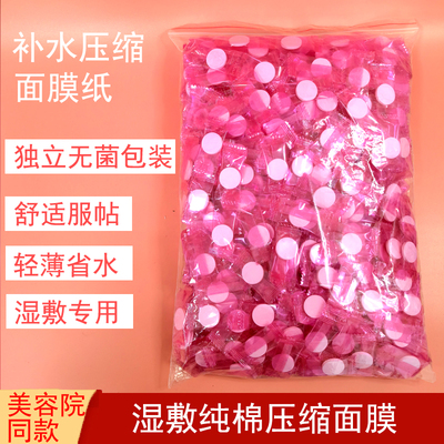 蚕丝纯棉压缩面膜纸一次性干面膜纸扣美容院湿敷补水疗超薄服帖片