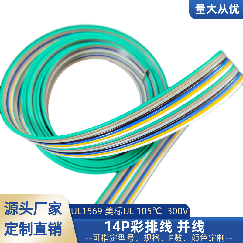 机箱14P彩排线UL1569电子线定制