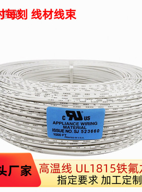 工厂直销UL1815 28AWG铁氟龙电子线 焊接线 双头镀锡连接加工剪线