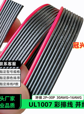 冠兴捷 UL1007并排线9P红边黑色排线18AWG镀锡铜16AWG电子线