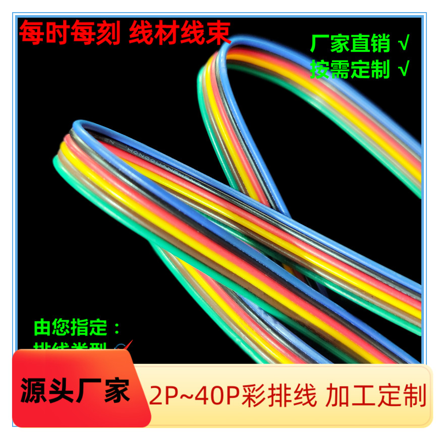 24AWG彩排线6P蓝黑红黑棕绿并线