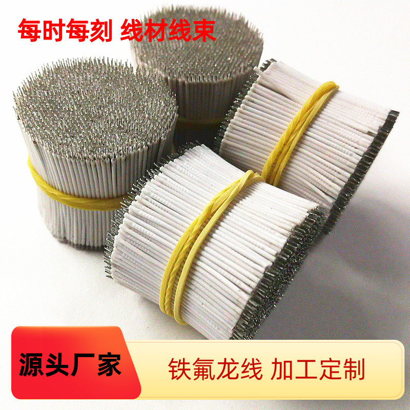 直销飞线 1330/1331 28AWG铁氟龙电子线 焊接线 双头镀锡加工剪线