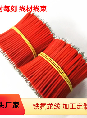 直销UL1726 UL10362 UL1815铁氟龙电子线 焊接线 双头镀锡连接线