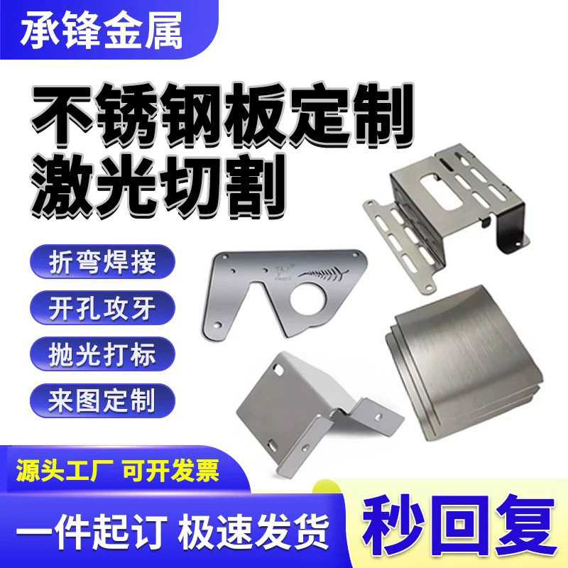 激光切割钣金折弯不锈钢板定制图片