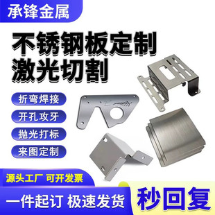 304不锈钢板加工316l激光切割201拉丝钣金折弯预埋盒子铁板定制做