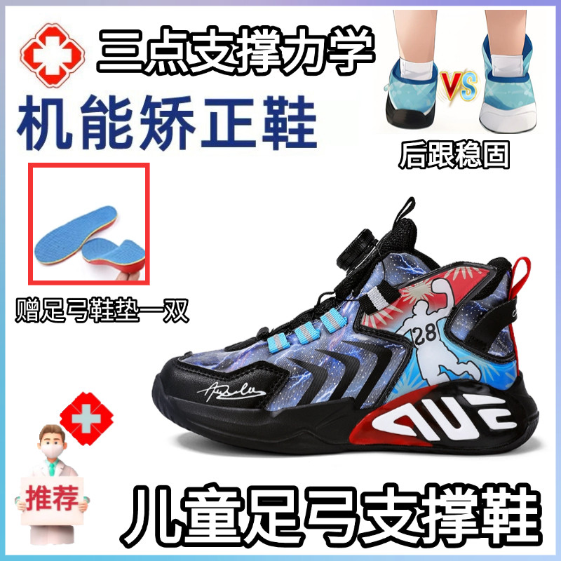 足部改善机能鞋男孩子高帮矫正鞋扁平足纠正步态运动鞋带有足弓的
