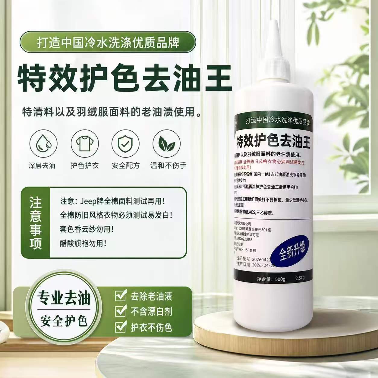 特效护色去油王强力去油污干洗店