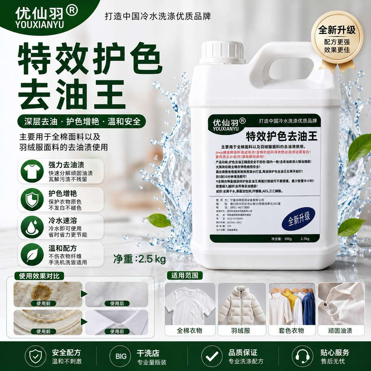 优仙羽护色去油王美娃干洗店大桶