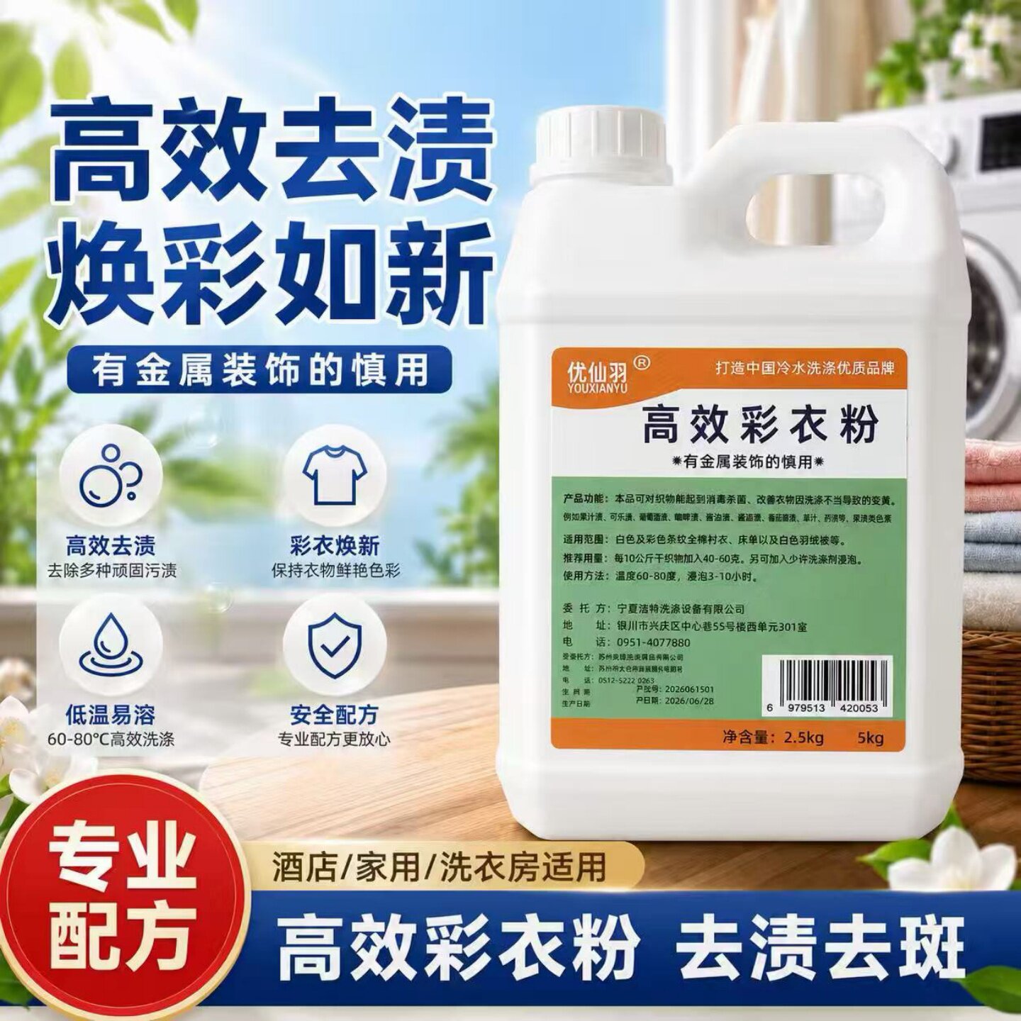 彩衣粉爆炸盐洗衣去污彩漂粉