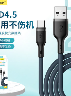 新款OD4.5加粗抗弯折100W快充tpe肤感硅胶快充适用iPhone安卓OPPO华为荣耀Type-C闪充手机充电线数据线批发