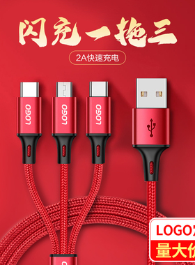 适用iPhone安卓Type-c三合一合金尼龙一拖三手机2A充电数据线定制