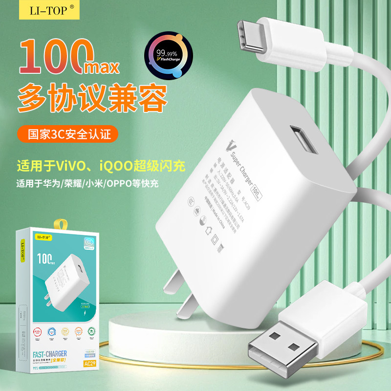 3C认证兼容100W适用华为 vivo iqoo 小米oppo荣