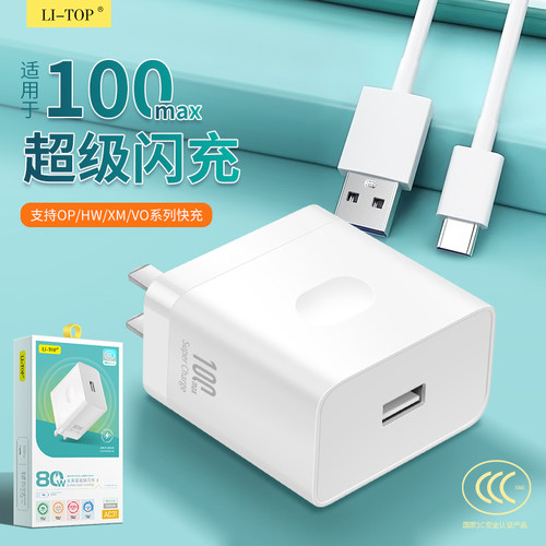 兼容100w充电头小米OPPO手机快充