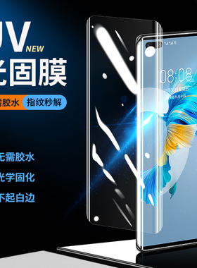 适用S17Pro UV光固膜X200 X90Pro Reno13Pro曲面Reno13/12/11/10/9/6/5/4 Y100 X100高清A5Pro Y300Pro贴膜