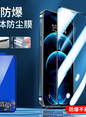 适用苹果17 16Pro钢化膜14听筒防尘膜iphone13防静电11promax XR高铝14plus手机贴膜XS防摔高清苹果12Pro批发