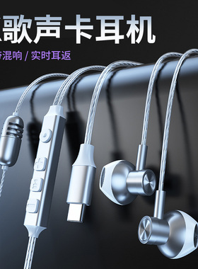 直播KTV录音混响唱歌K歌耳机内置声卡线控type-c入耳式有线耳机