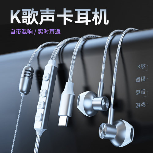 直播KTV录音混响唱歌K歌耳机内置声卡线控type-c入耳式有线耳机