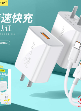 3C认证手机充电器全兼容QC3.0闪充65W快充适用小米oppo荣耀充电头3A数据线Type-C安卓通用充电套装头加线批发