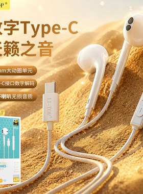 适用iphone15/16/17promax手机有线数字全兼容耳机type-c直插通话
