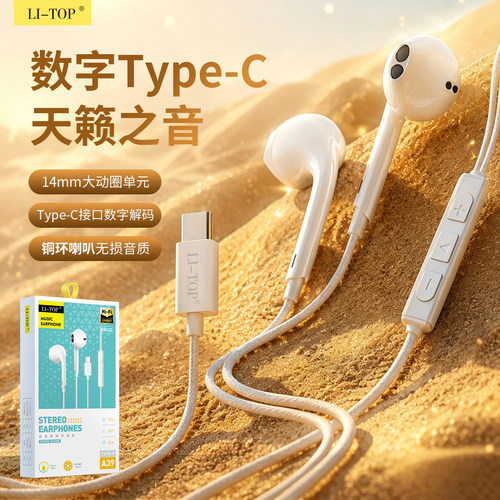 适用iphone15/16/17promax手机有线数字全兼容耳机type-c直插通话
