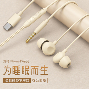 适用iphone15数字全兼容睡眠耳机有线耳机软硅胶Type 睡觉 C入耳式