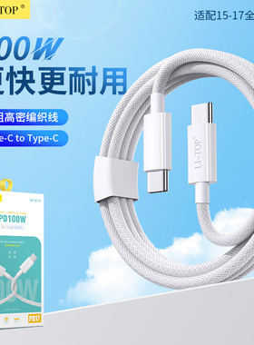力拓加粗带防护尾巴PD17适用iphone16数据线17pro max双头TypeC密织快充线平板手机C口PD100W编织充电线批发