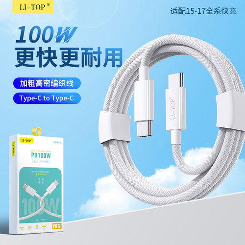 升级版加粗双Type-C充电线快充线