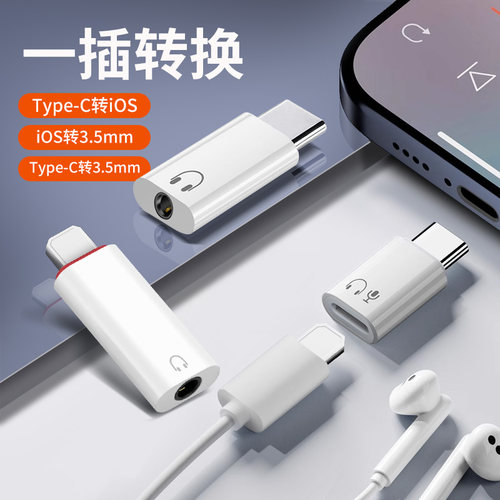 type-c转3.5mm圆孔耳机转接头