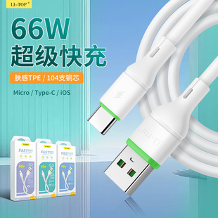 批发 C全兼容安卓乐视闪充线盒装 66W快充线肤感5A 6A超级快充适用iphone小米华为荣耀充电线数据传输Type