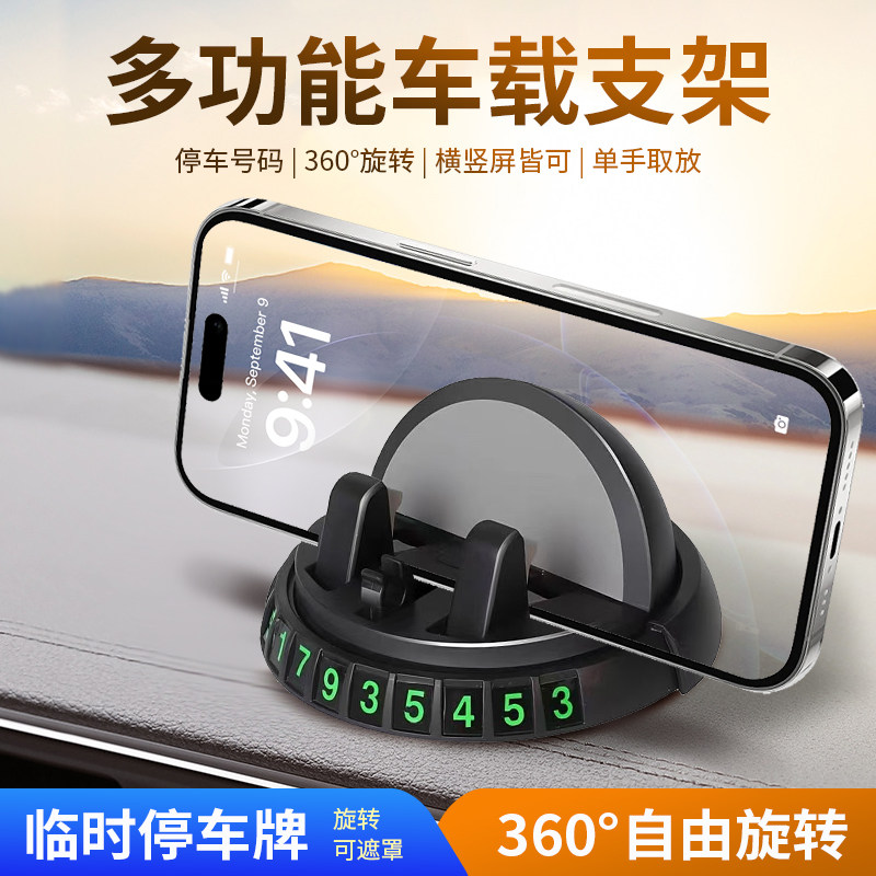 号码牌旋转车载手机支架汽车用品中控粘贴车内固定导航支撑架