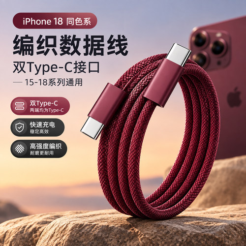 适用苹果18Pro充电线iPhoneDuo数据线18ProMax快充线17/16手机充电线15车载双type-c接口C-C通用平板充电器线