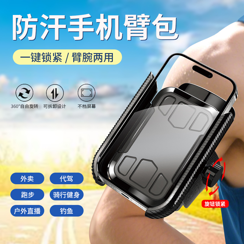手腕手机支架代驾导航骑行装备主播直播手机架臂包手腕带跑步臂套